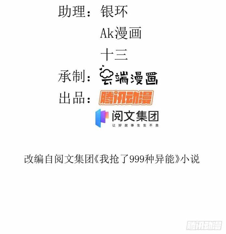 image-komik-i-can-snatch-999-types-of-abilities-chapter-47-4/41