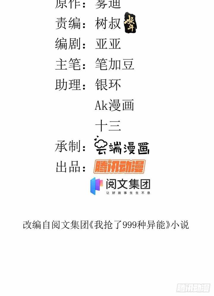 image-komik-i-can-snatch-999-types-of-abilities-chapter-48-3/28