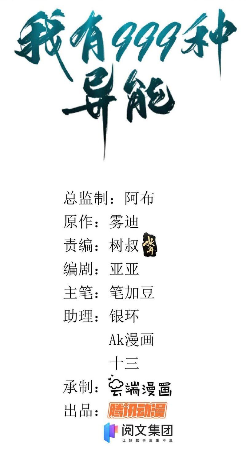 image-komik-i-can-snatch-999-types-of-abilities-chapter-49-2/47