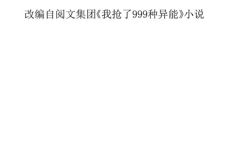 image-komik-i-can-snatch-999-types-of-abilities-chapter-49-3/47