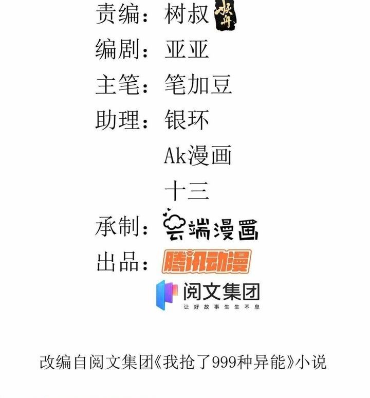 image-komik-i-can-snatch-999-types-of-abilities-chapter-53-3/28