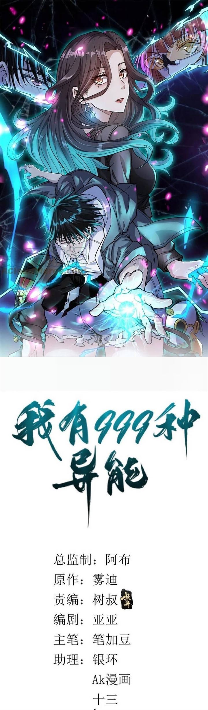 image-komik-i-can-snatch-999-types-of-abilities-chapter-69-0/32