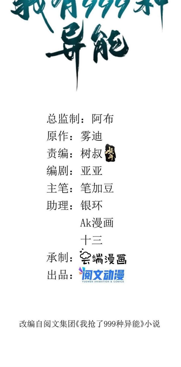 image-komik-i-can-snatch-999-types-of-abilities-chapter-77-1/20