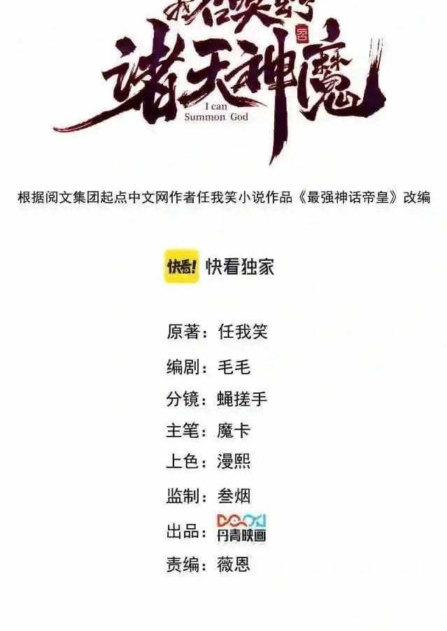 image-komik-i-can-summon-god-chapter-6-2/37