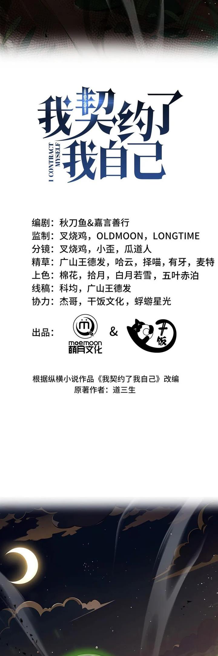 image-komik-i-contracted-myself-chapter-14-6/33