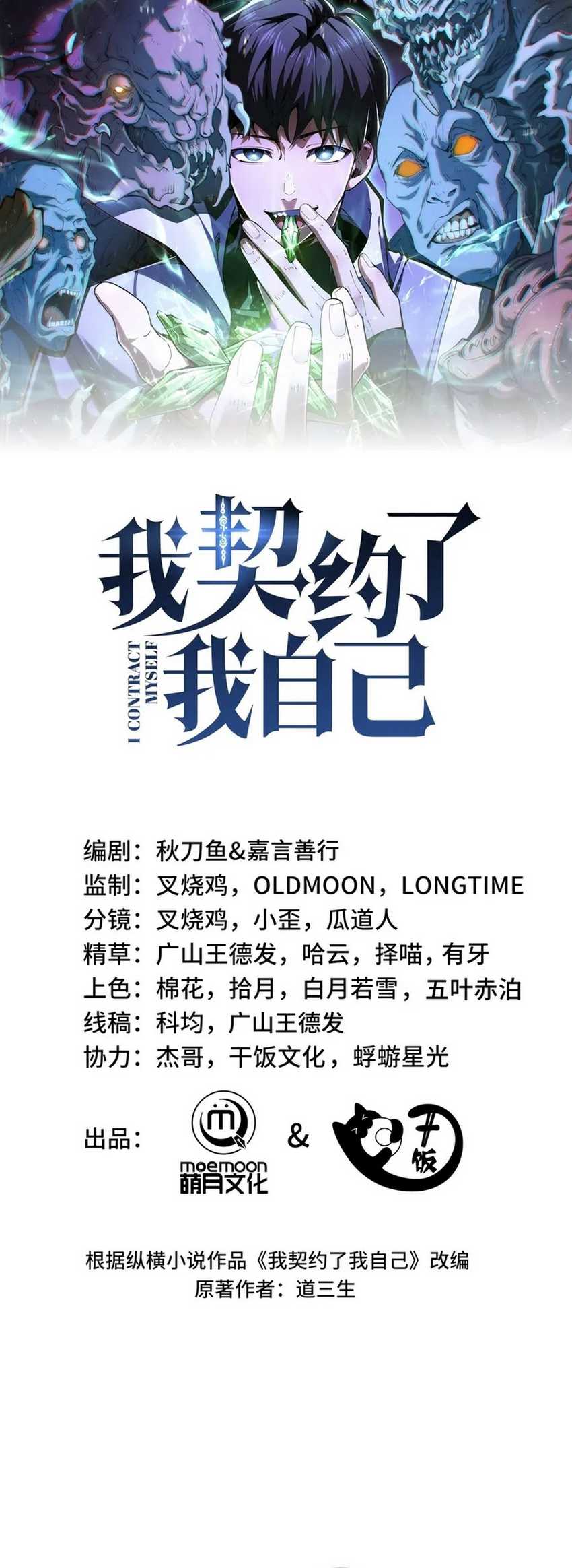 image-komik-i-contracted-myself-chapter-19-0/40