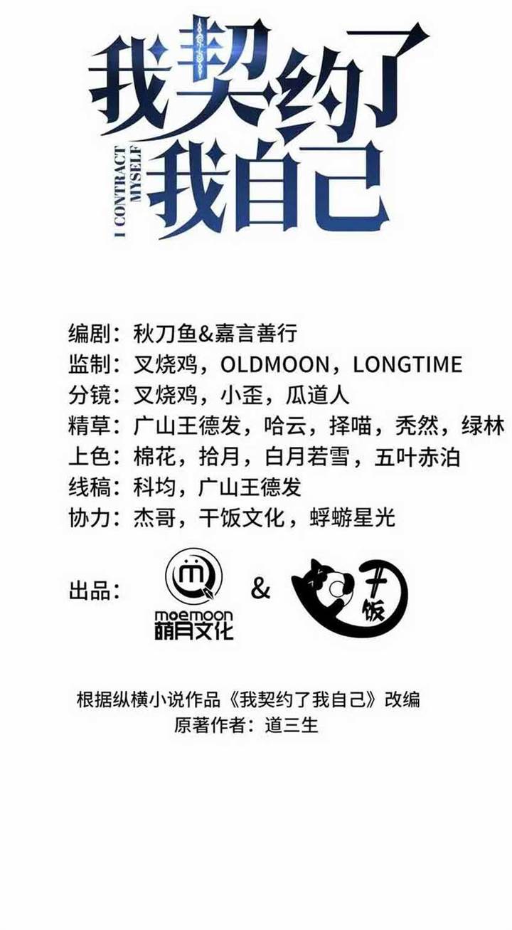 image-komik-i-contracted-myself-chapter-22-2/38