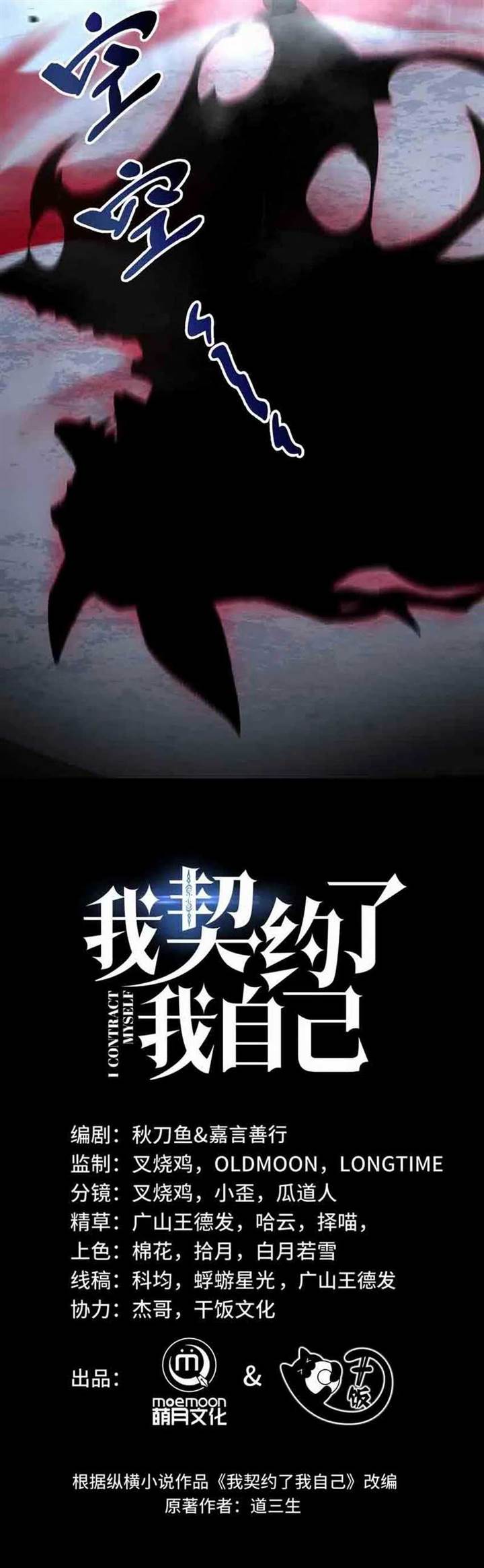 image-komik-i-contracted-myself-chapter-25-9/44