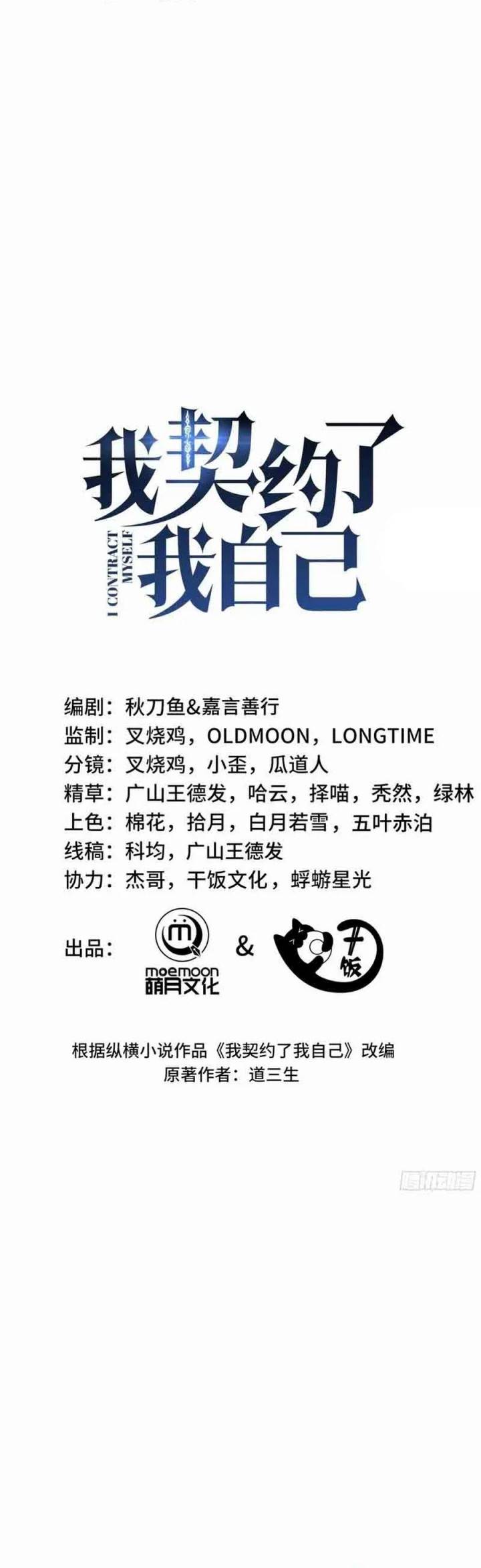 image-komik-i-contracted-myself-chapter-31-10/36