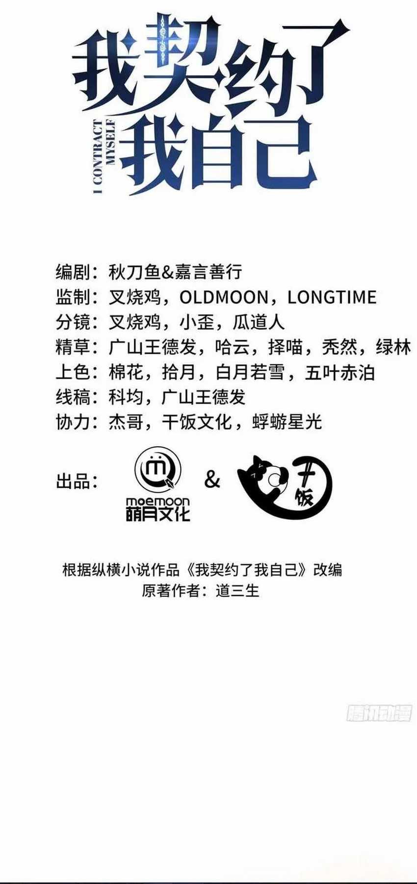 image-komik-i-contracted-myself-chapter-54-15/45