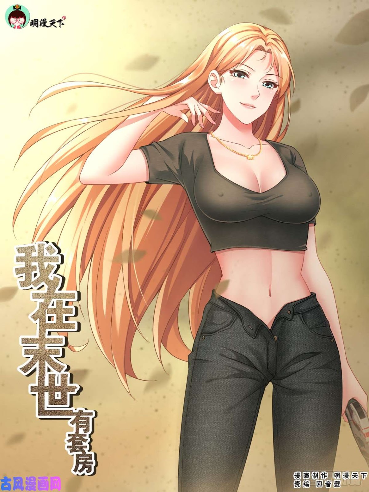 image-komik-i-have-a-mansion-in-the-post-apocalyptic-world-chapter-205-0/13