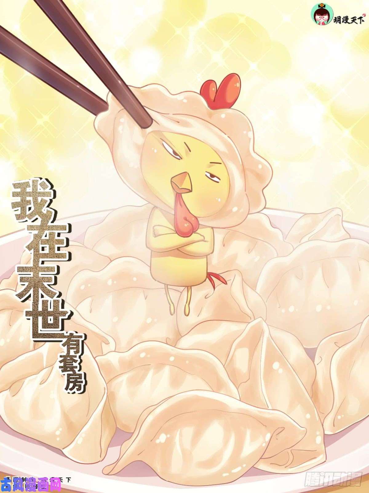 image-komik-i-have-a-mansion-in-the-post-apocalyptic-world-chapter-240-0/13