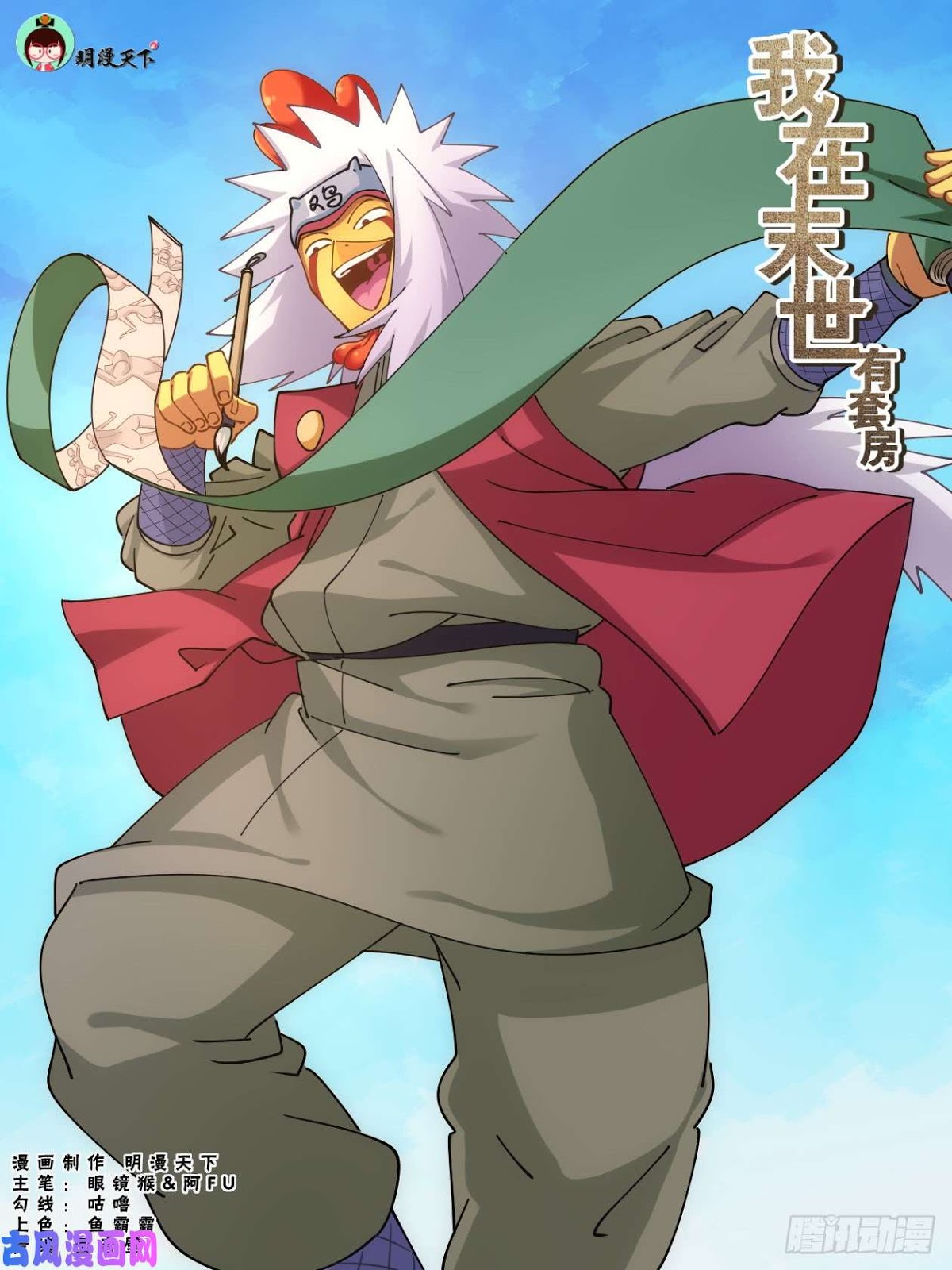 image-komik-i-have-a-mansion-in-the-post-apocalyptic-world-chapter-264-0/13