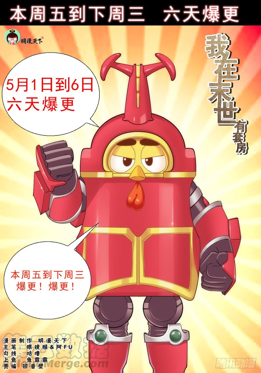 image-komik-i-have-a-mansion-in-the-post-apocalyptic-world-chapter-289-0/13