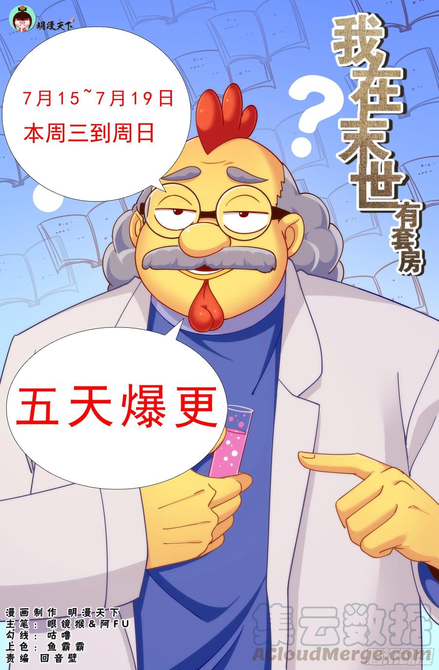 image-komik-i-have-a-mansion-in-the-post-apocalyptic-world-chapter-327-0/13