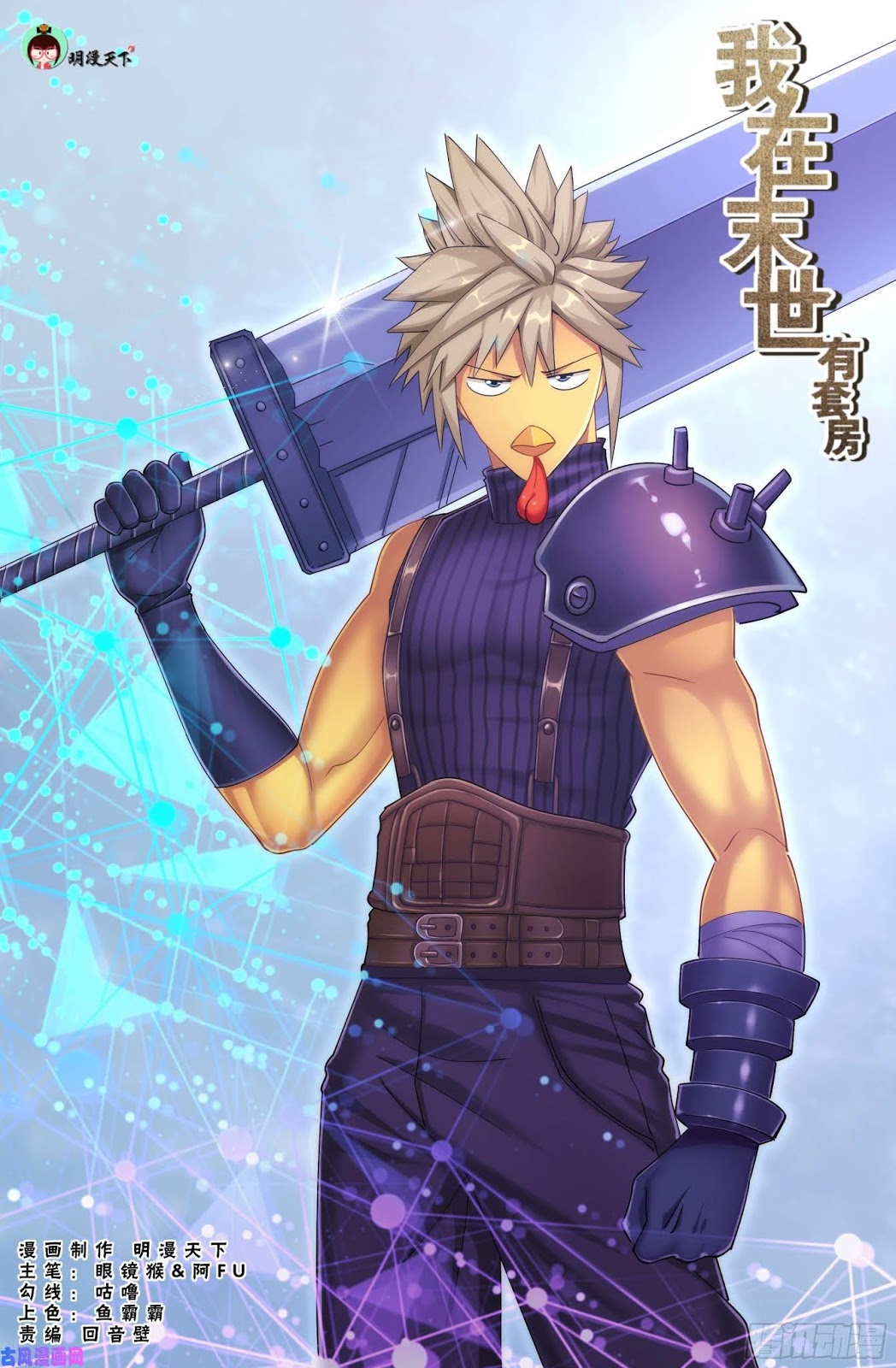 image-komik-i-have-a-mansion-in-the-post-apocalyptic-world-chapter-339-0/13