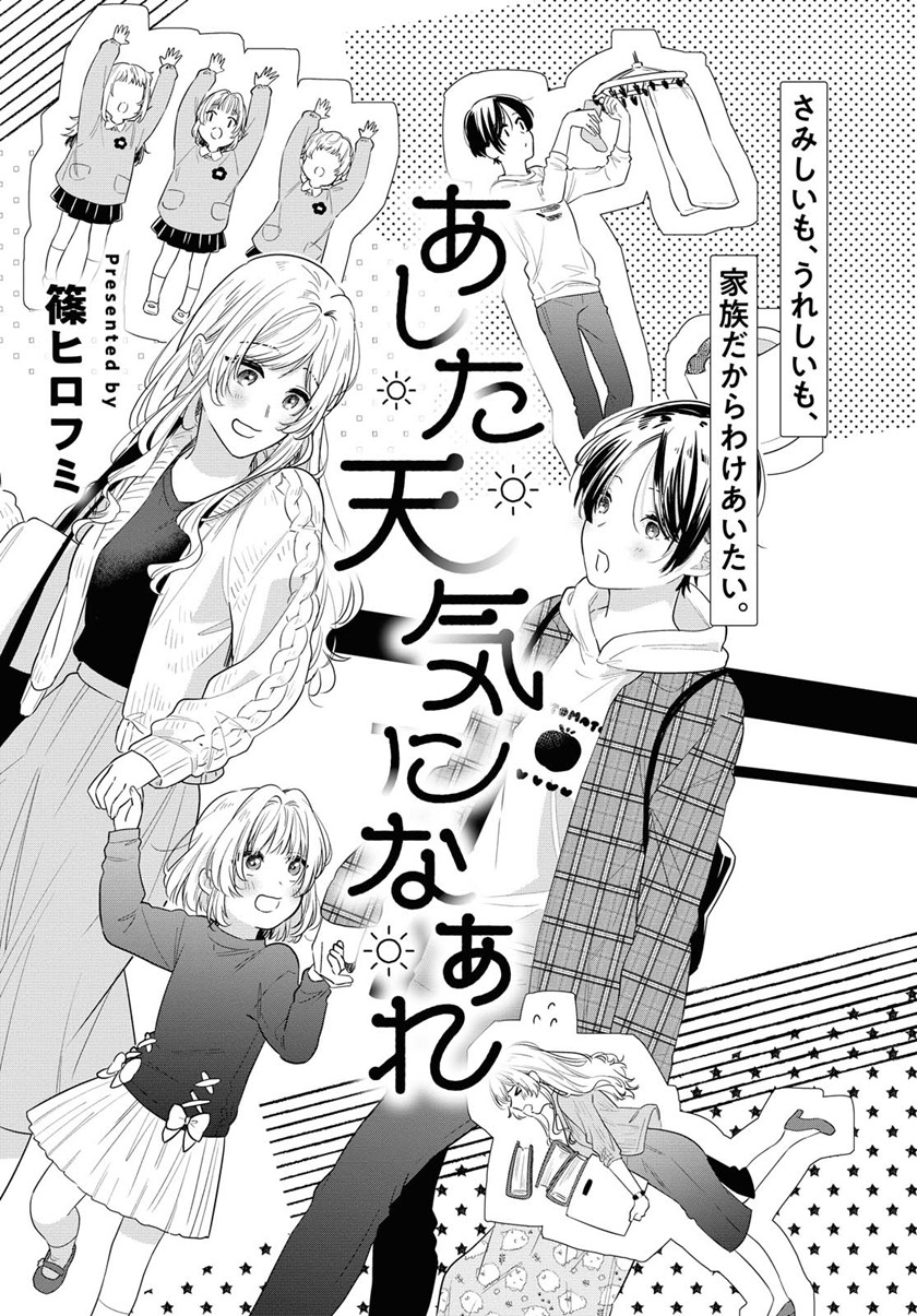 image-komik-i-hope-its-sunny-tomorrow-chapter-00-2/26