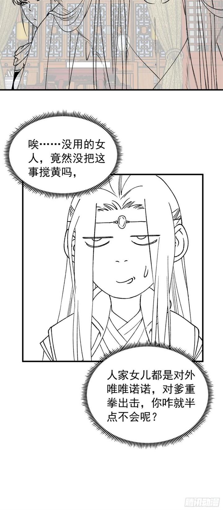 image-komik-i-just-dont-play-the-card-according-to-the-routine-chapter-101-38/42