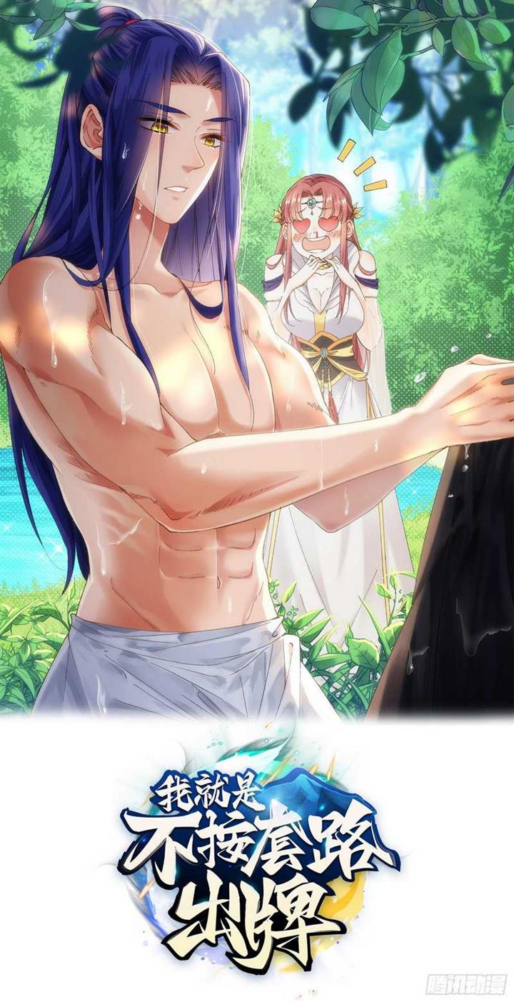 image-komik-i-just-dont-play-the-card-according-to-the-routine-chapter-123-2/41