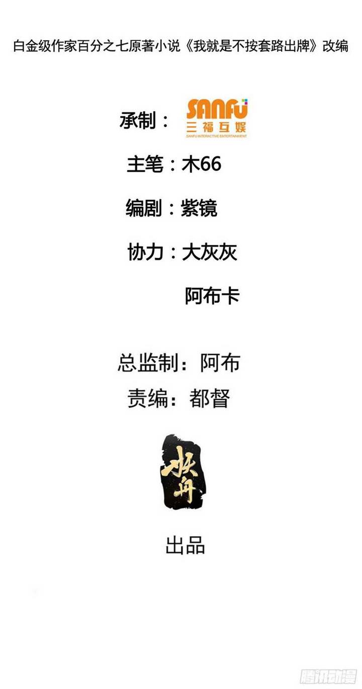 image-komik-i-just-dont-play-the-card-according-to-the-routine-chapter-123-3/41