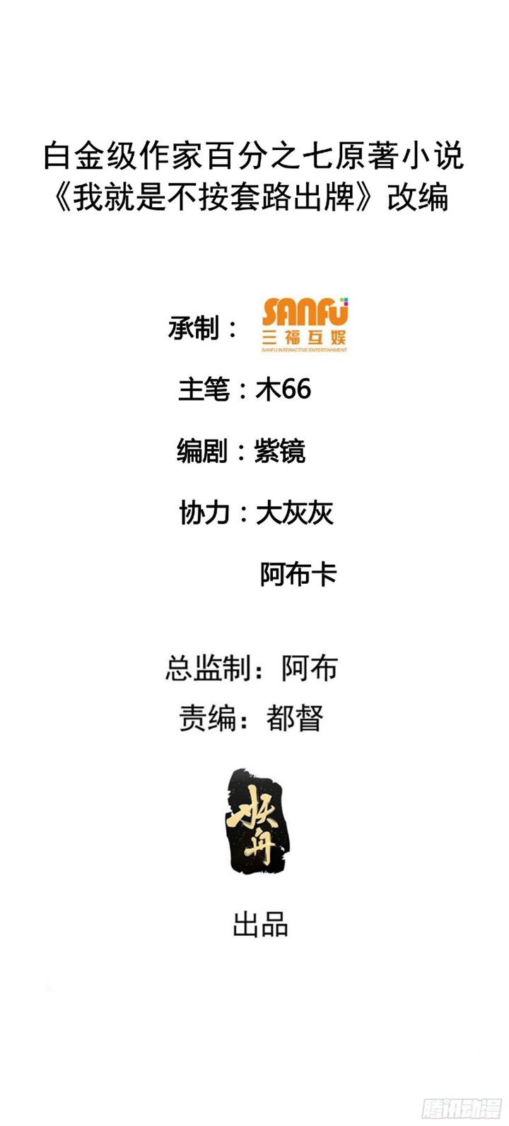 image-komik-i-just-dont-play-the-card-according-to-the-routine-chapter-126-3/46