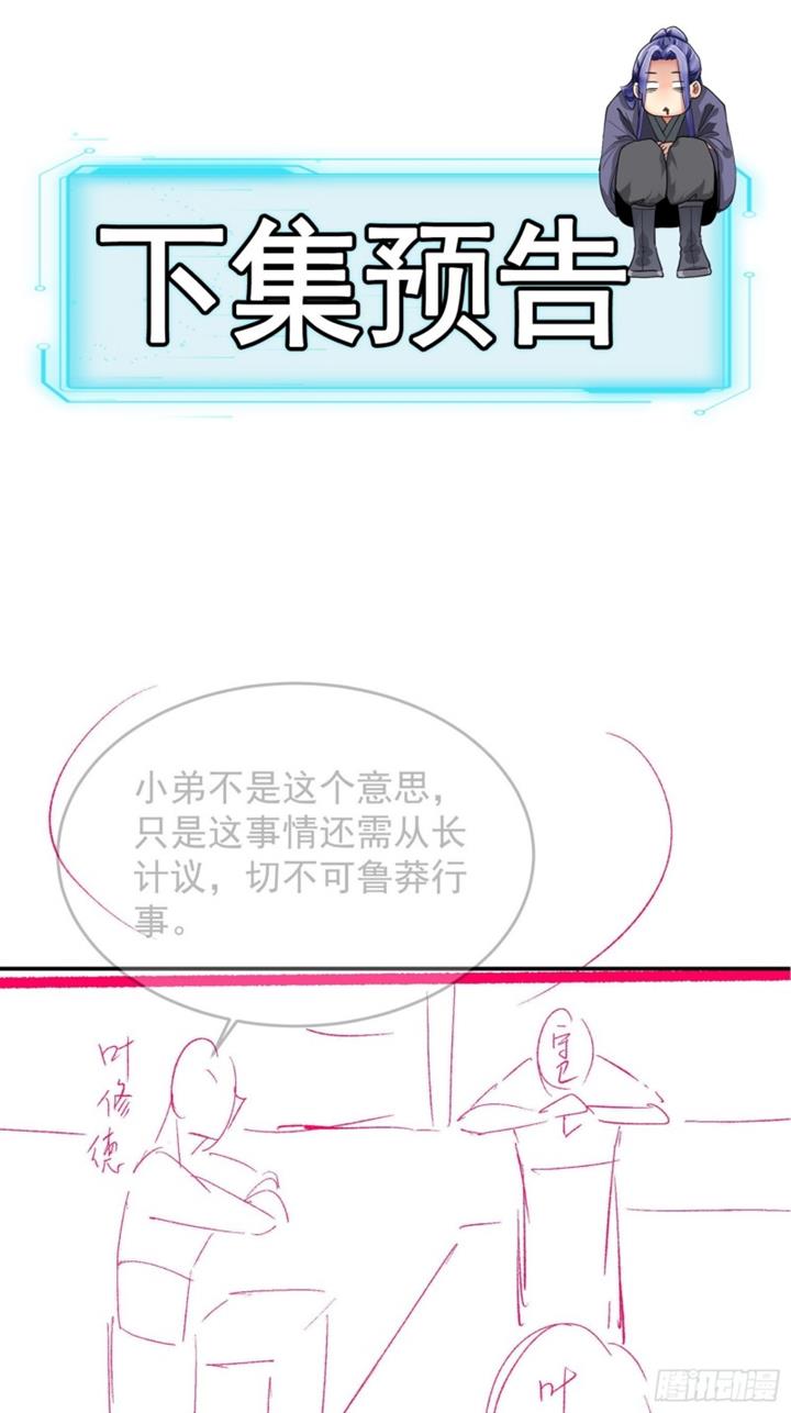 image-komik-i-just-dont-play-the-card-according-to-the-routine-chapter-129-40/45