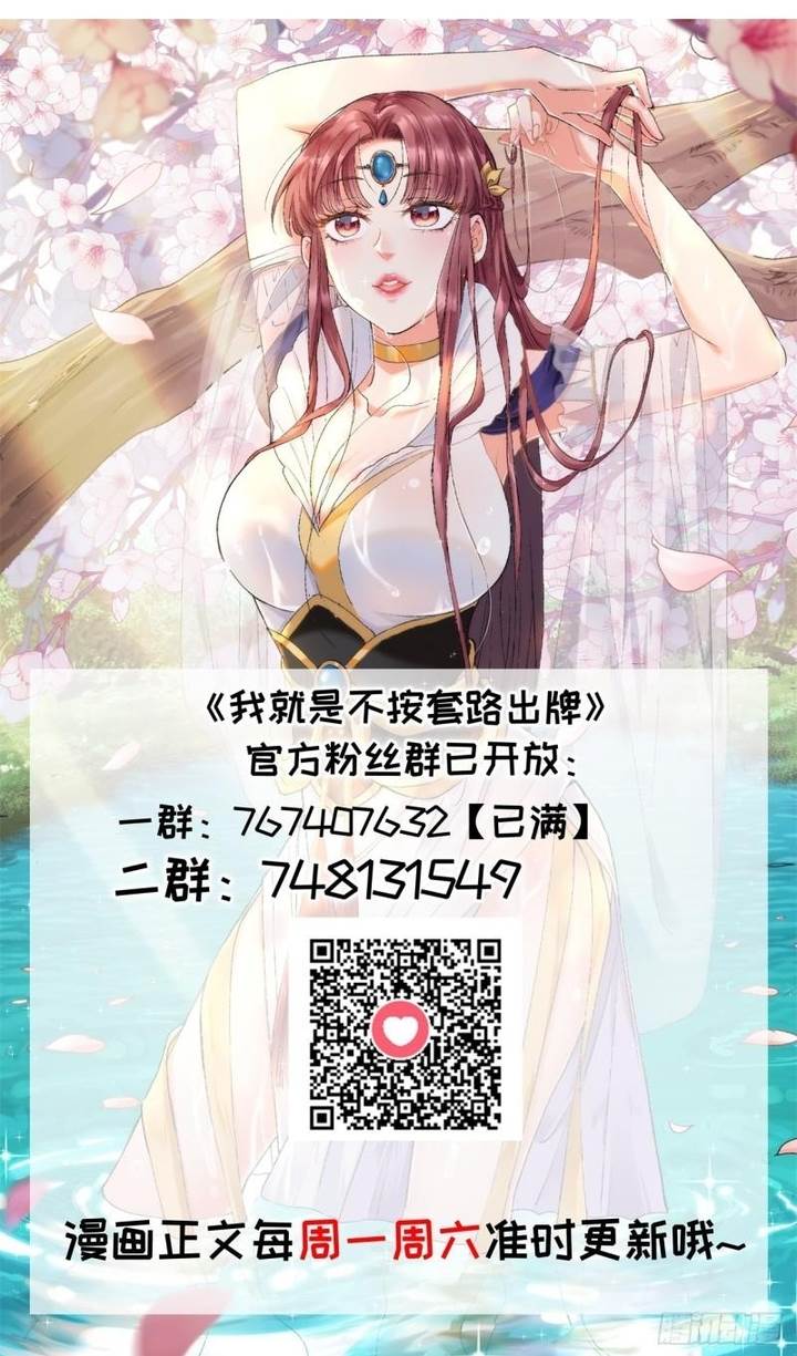 image-komik-i-just-dont-play-the-card-according-to-the-routine-chapter-164-5/7