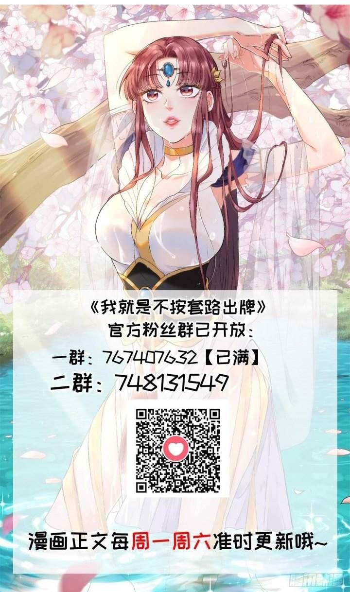 image-komik-i-just-dont-play-the-card-according-to-the-routine-chapter-165-7/9