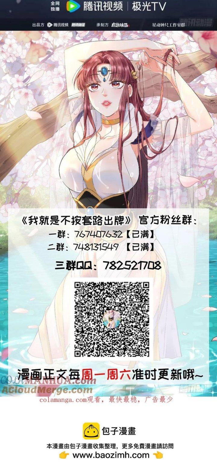 image-komik-i-just-dont-play-the-card-according-to-the-routine-chapter-204-5/8