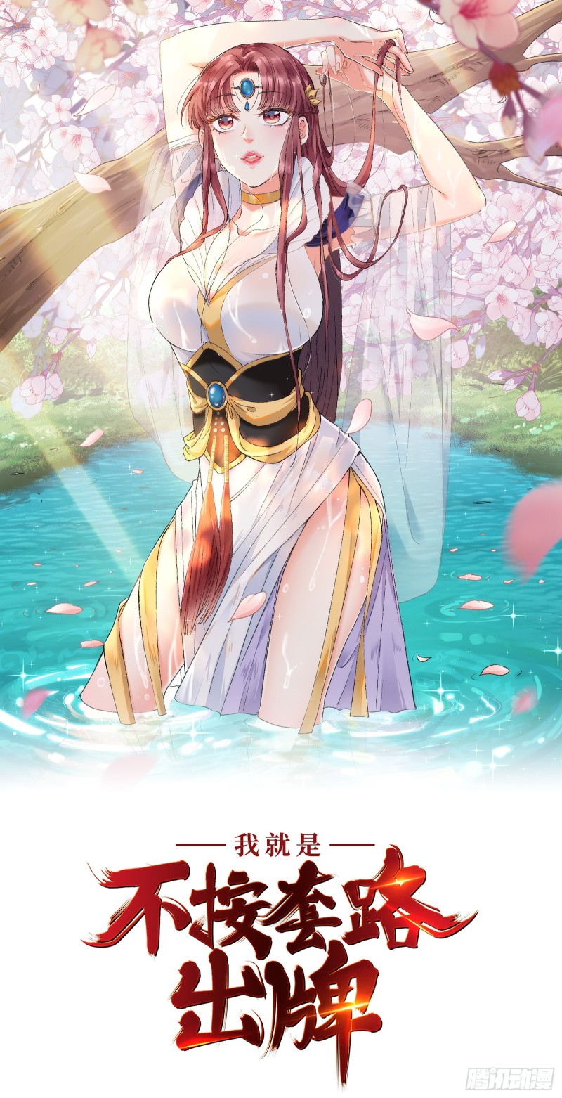 image-komik-i-just-dont-play-the-card-according-to-the-routine-chapter-33-1/47