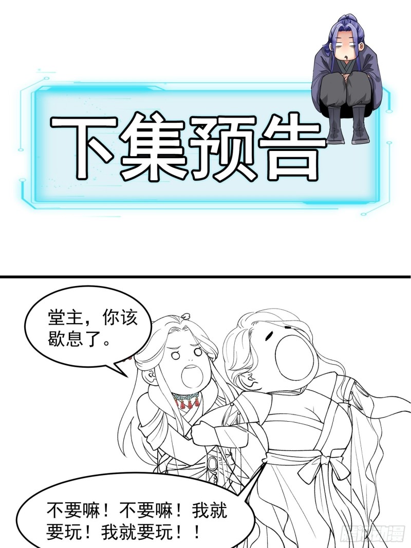 image-komik-i-just-dont-play-the-card-according-to-the-routine-chapter-33-33/47