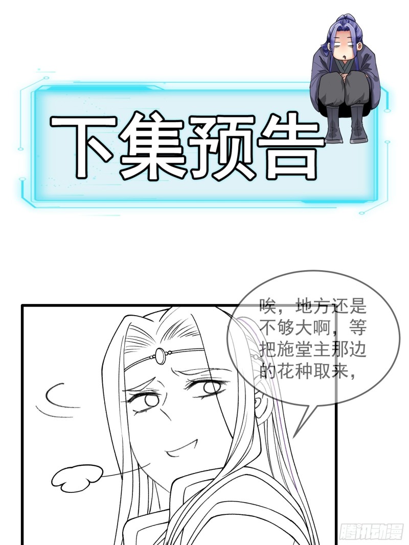 image-komik-i-just-dont-play-the-card-according-to-the-routine-chapter-35-34/48