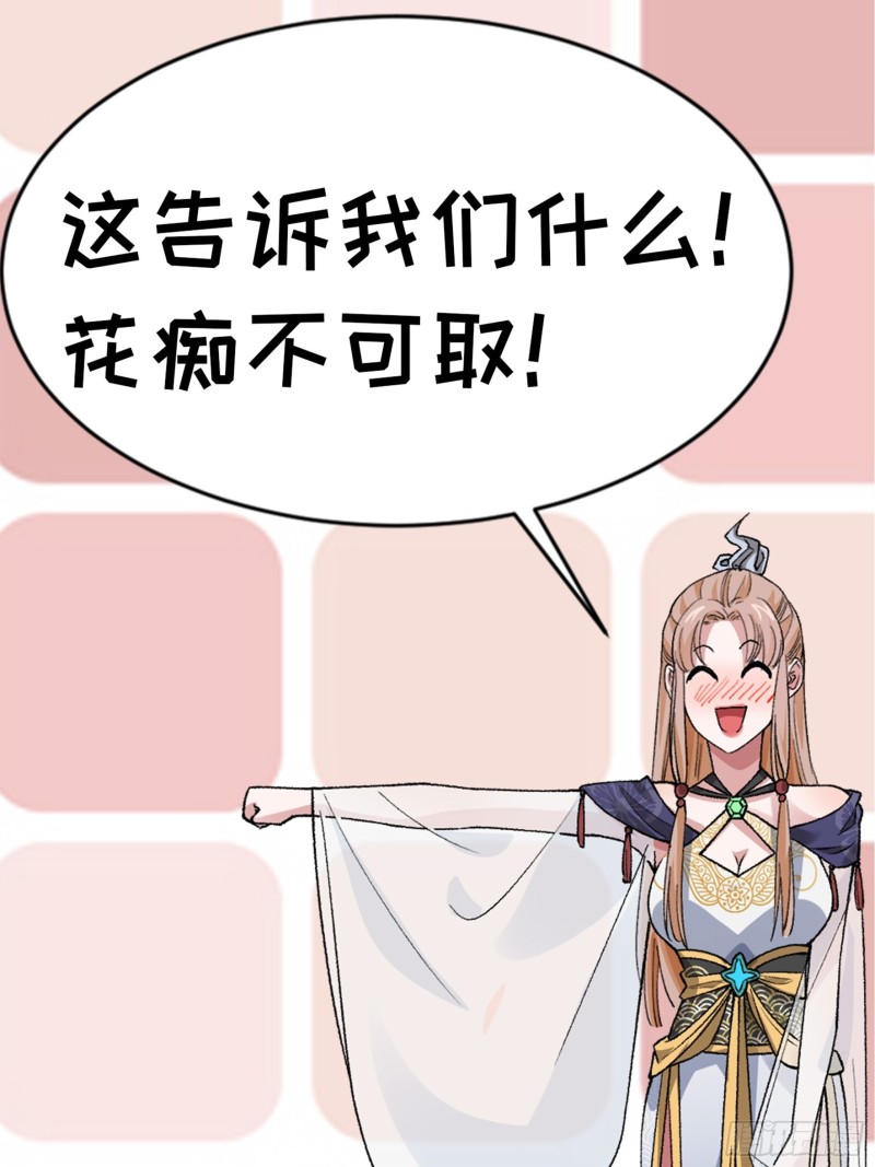 image-komik-i-just-dont-play-the-card-according-to-the-routine-chapter-35-38/48