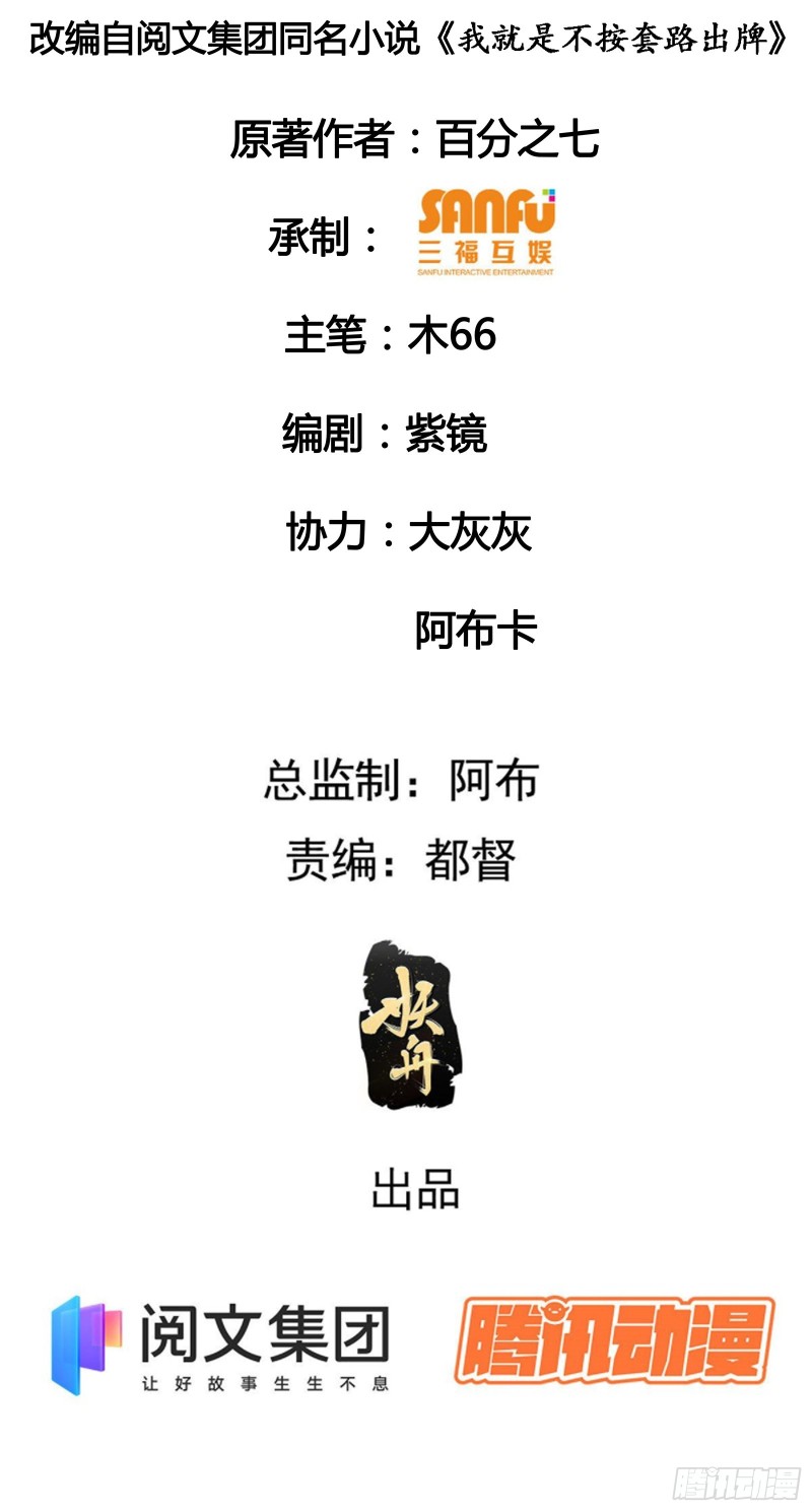 image-komik-i-just-dont-play-the-card-according-to-the-routine-chapter-39-2/45