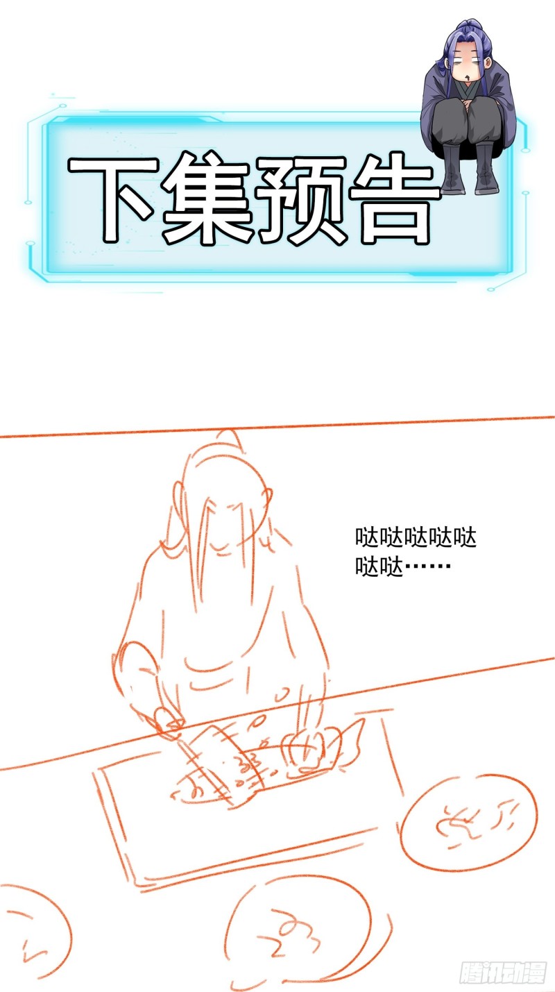 image-komik-i-just-dont-play-the-card-according-to-the-routine-chapter-39-31/45