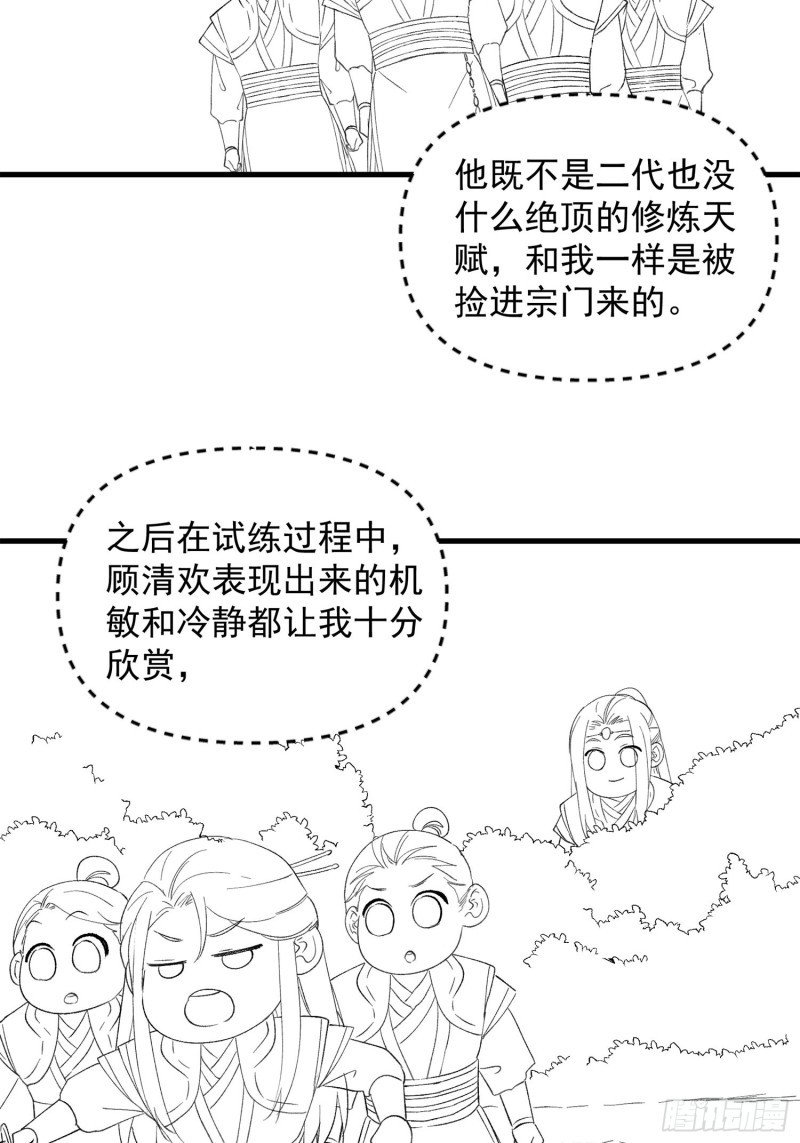 image-komik-i-just-dont-play-the-card-according-to-the-routine-chapter-53-31/38