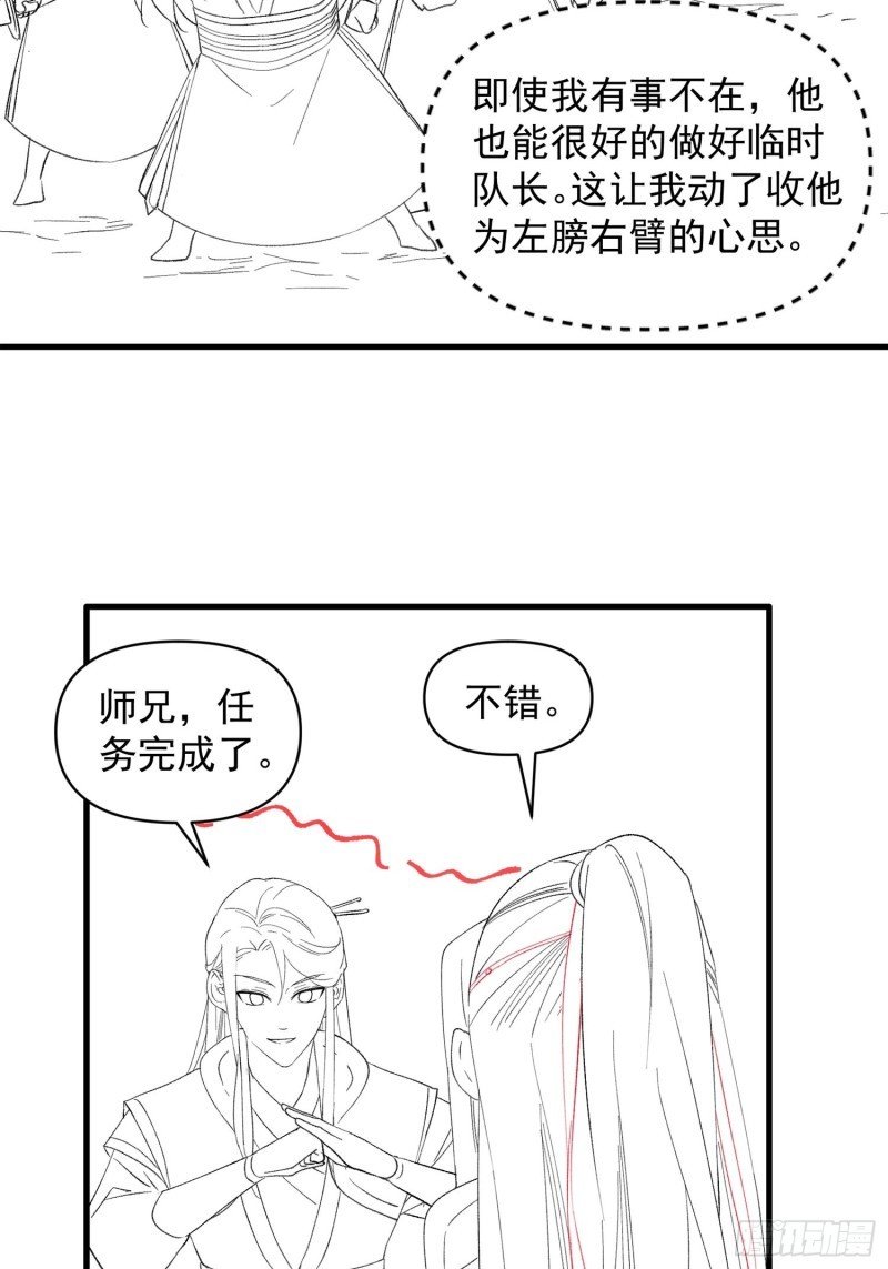 image-komik-i-just-dont-play-the-card-according-to-the-routine-chapter-53-32/38