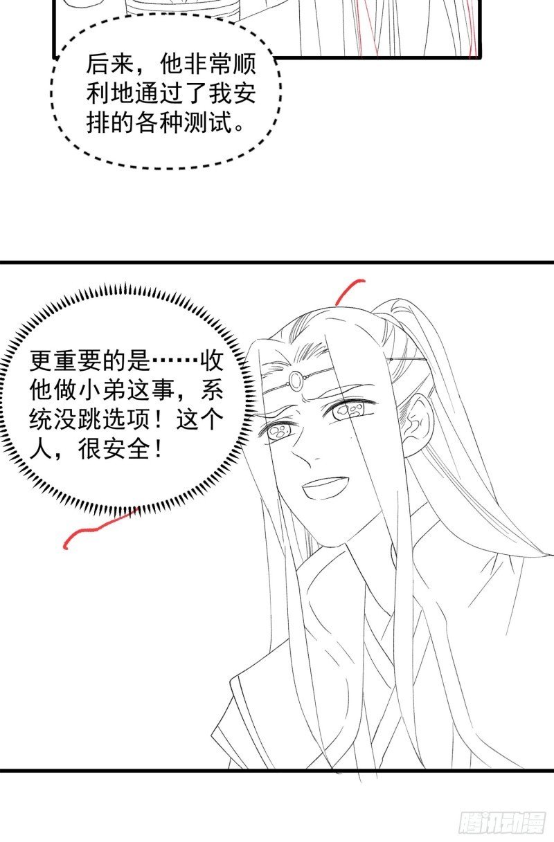 image-komik-i-just-dont-play-the-card-according-to-the-routine-chapter-53-33/38