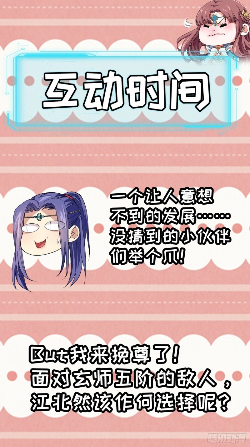 image-komik-i-just-dont-play-the-card-according-to-the-routine-chapter-55-24/30