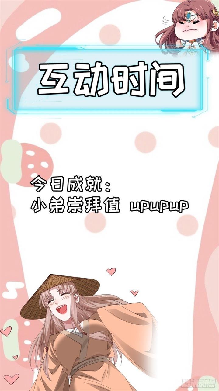 image-komik-i-just-dont-play-the-card-according-to-the-routine-chapter-59-29/35