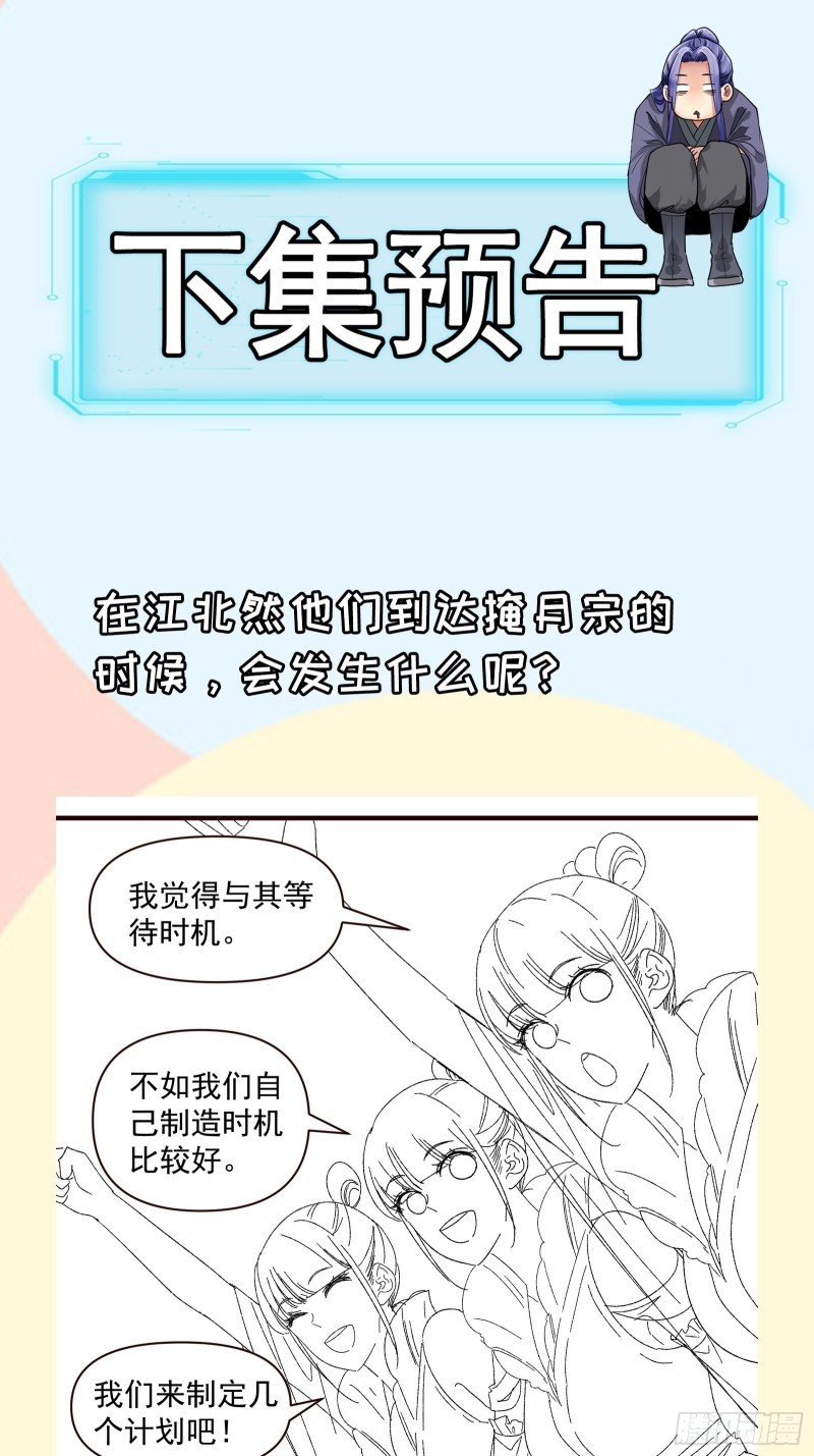 image-komik-i-just-dont-play-the-card-according-to-the-routine-chapter-61-29/35