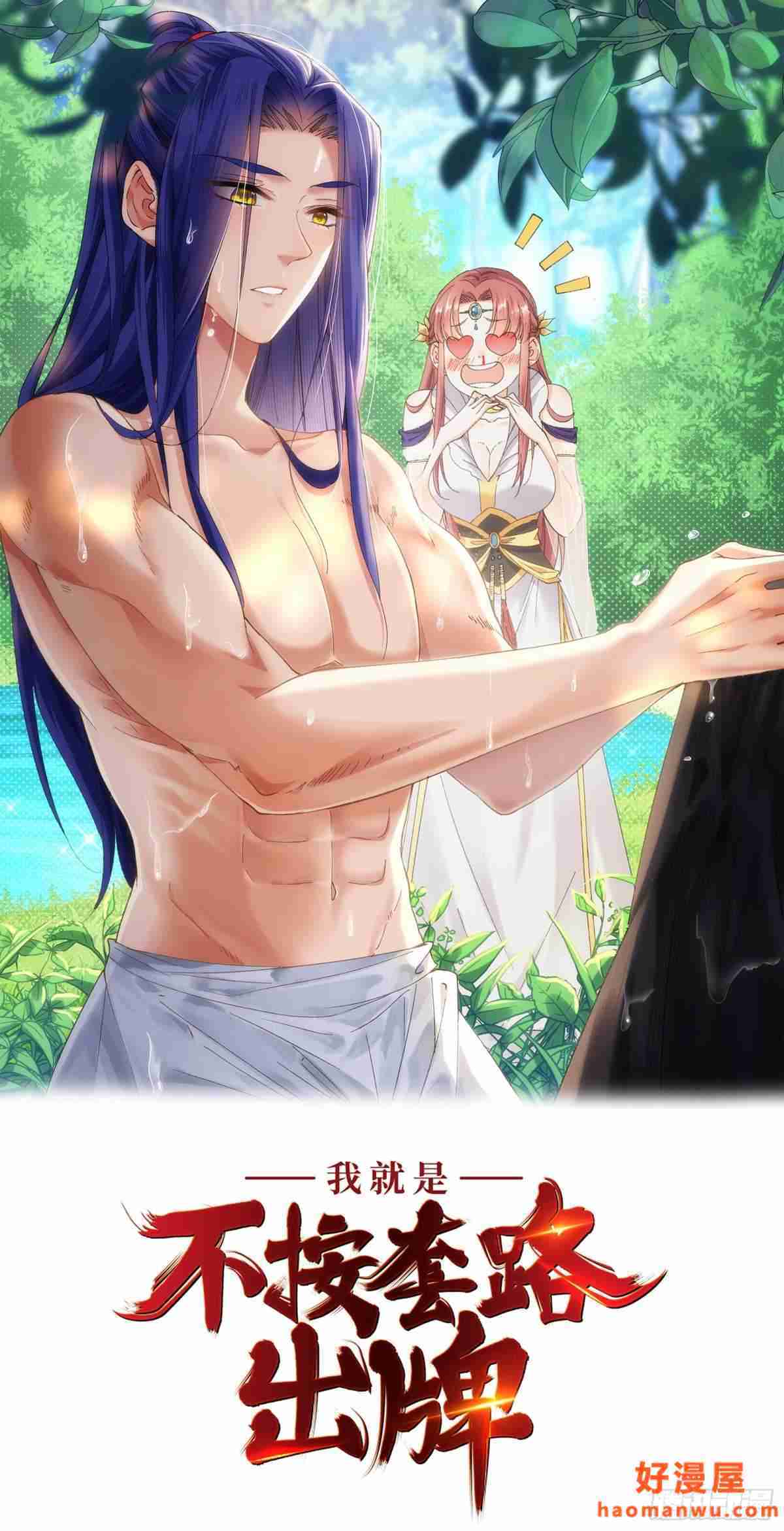 image-komik-i-just-dont-play-the-card-according-to-the-routine-chapter-62-1/31