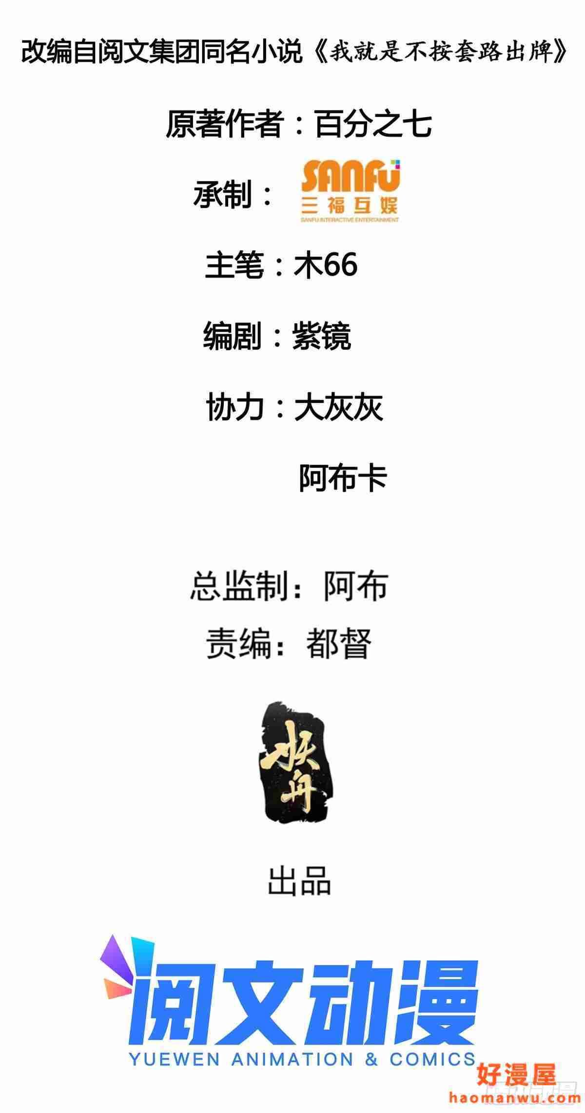 image-komik-i-just-dont-play-the-card-according-to-the-routine-chapter-62-2/31