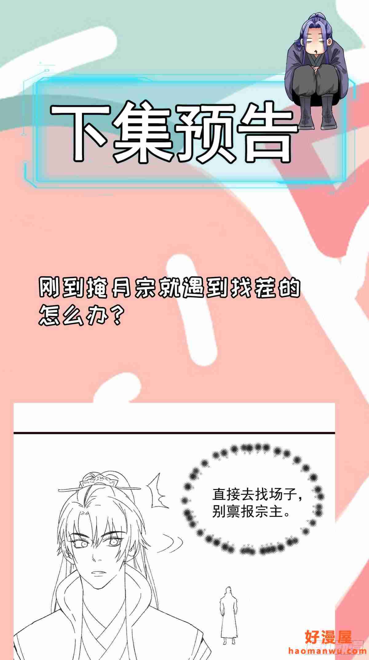 image-komik-i-just-dont-play-the-card-according-to-the-routine-chapter-62-26/31