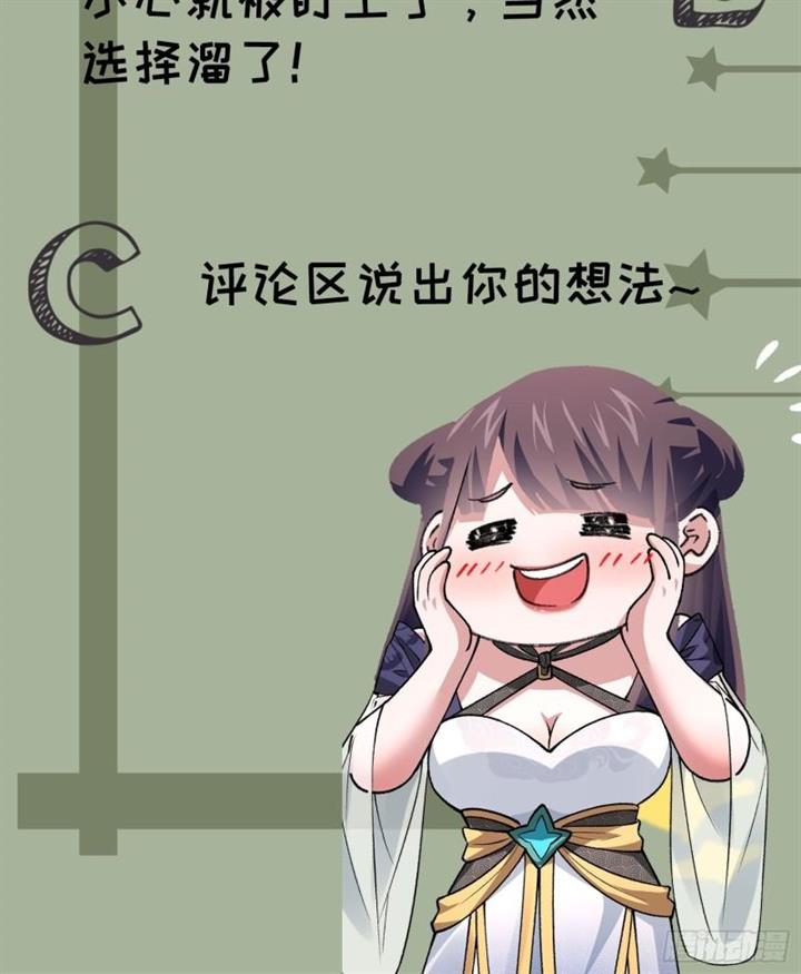 image-komik-i-just-dont-play-the-card-according-to-the-routine-chapter-68-35/39