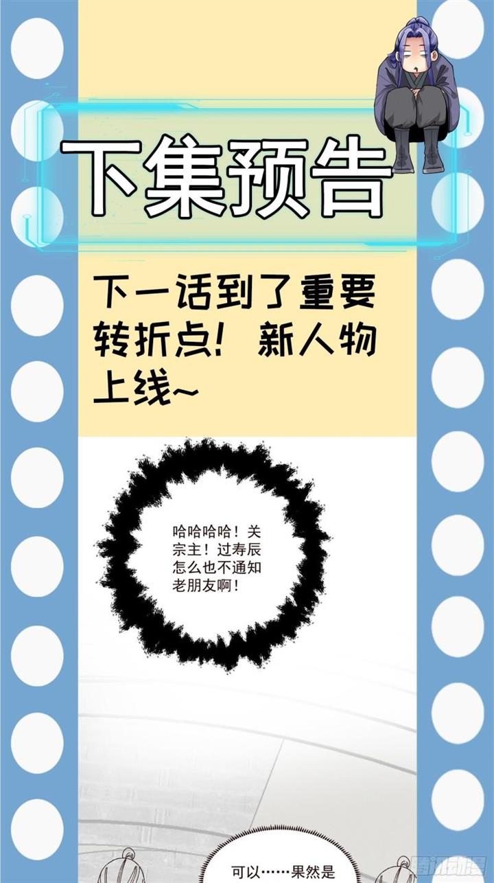 image-komik-i-just-dont-play-the-card-according-to-the-routine-chapter-72-29/34