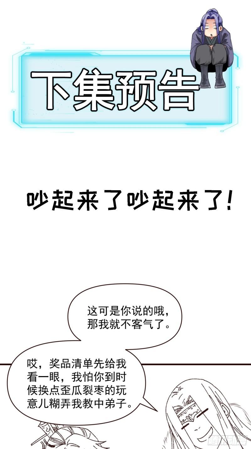 image-komik-i-just-dont-play-the-card-according-to-the-routine-chapter-73-32/38