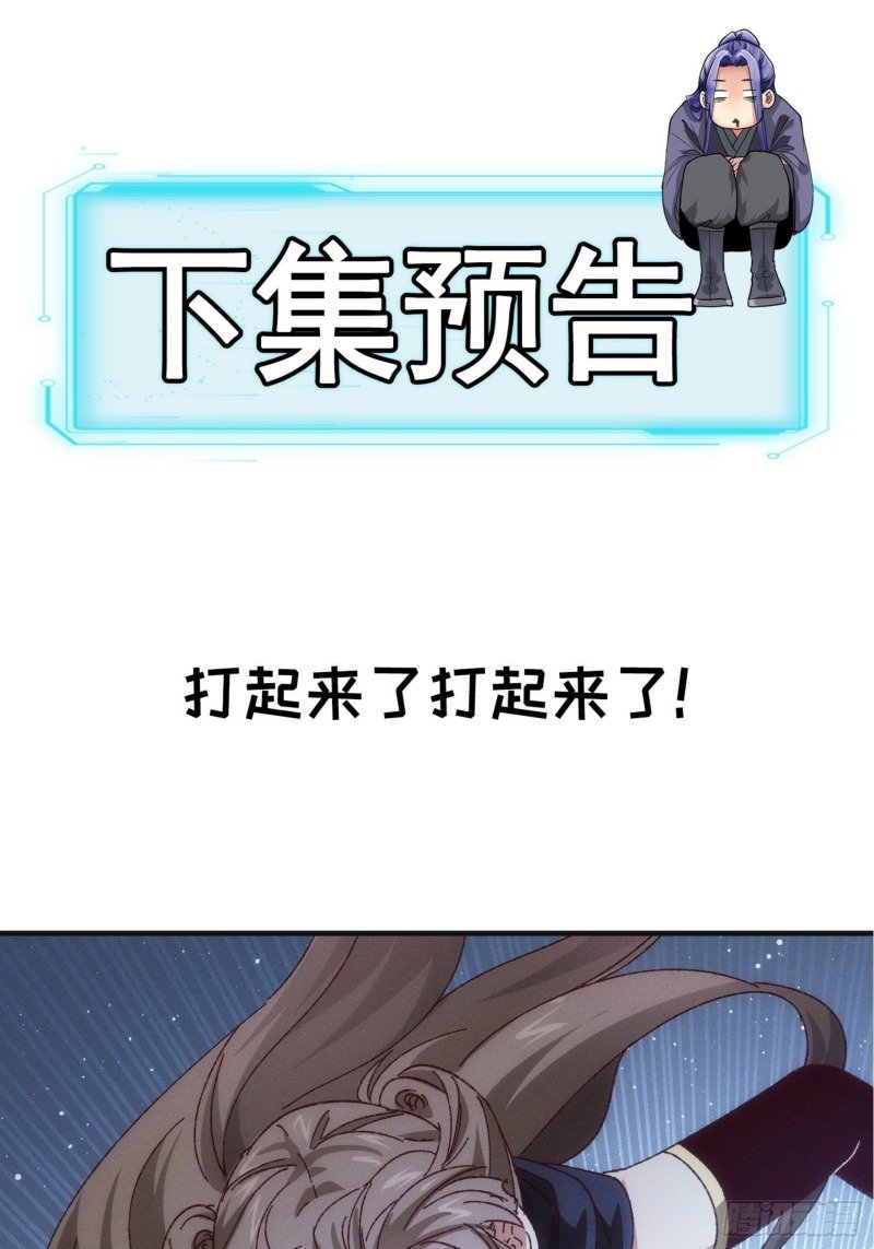 image-komik-i-just-dont-play-the-card-according-to-the-routine-chapter-77-26/31