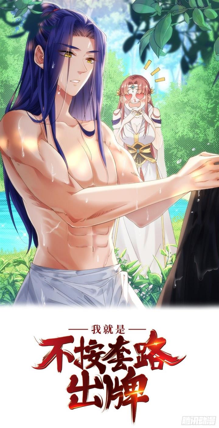 image-komik-i-just-dont-play-the-card-according-to-the-routine-chapter-78-1/33