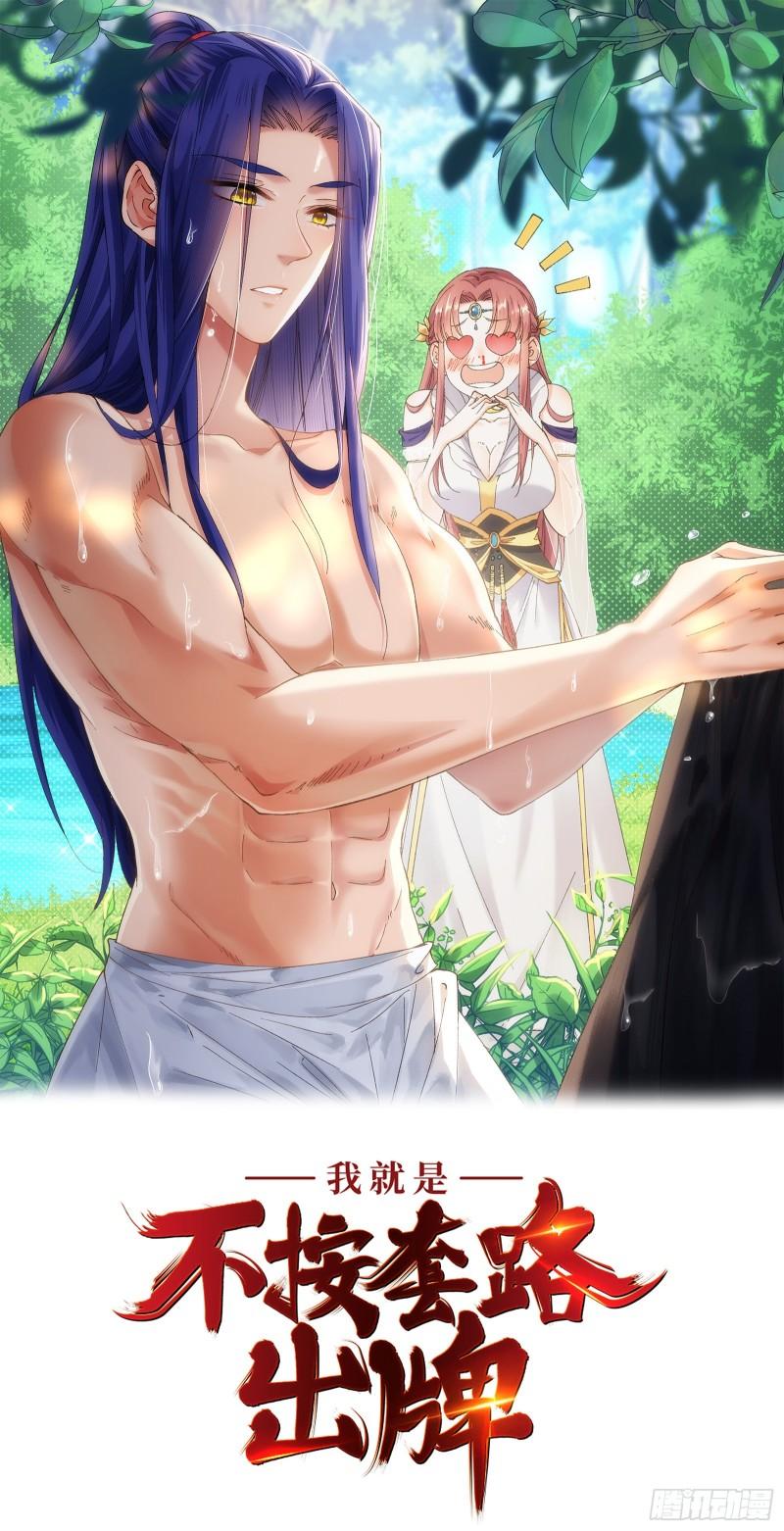 image-komik-i-just-dont-play-the-card-according-to-the-routine-chapter-82-2/37